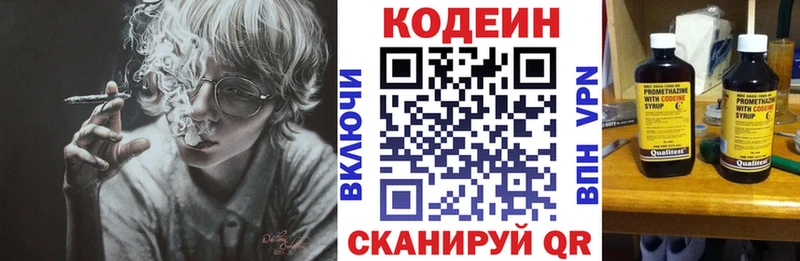 Кодеин напиток Lean (лин) Белозерск